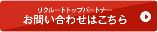 お問い合わせはこちら